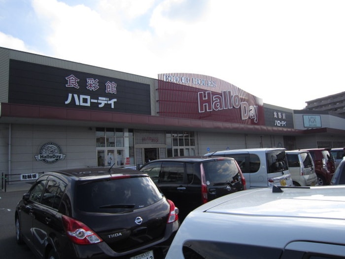 ハローデイ(スーパー)まで750m ラ・フェリス下到津