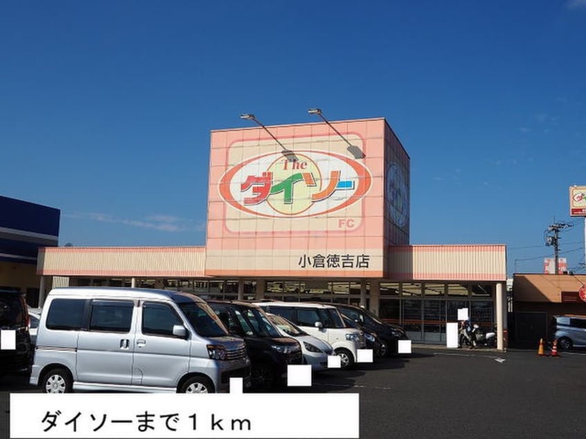ダイソー(100均)まで1000m フィ－ノヴィラⅢ