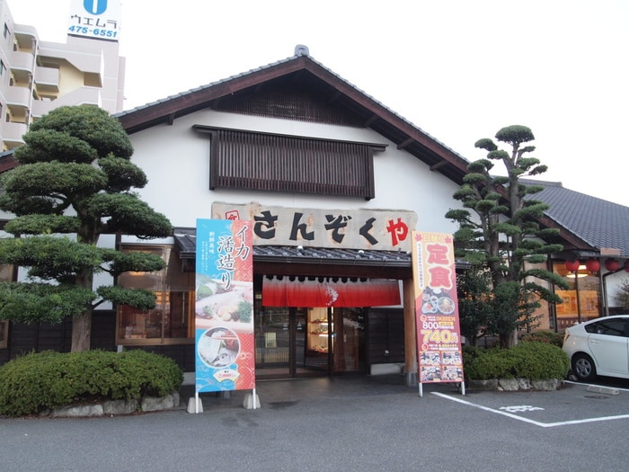 さんぞくや(その他飲食（ファミレスなど）)まで825m ポラリス下山門Ⅲ