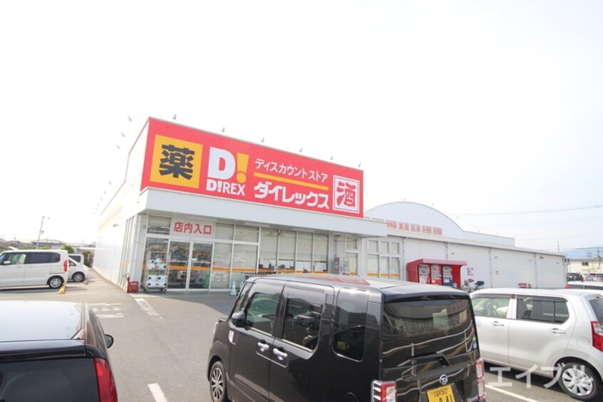 ダイレックス(スーパー)まで100m ペールド・ルーチェ　Ｂ棟