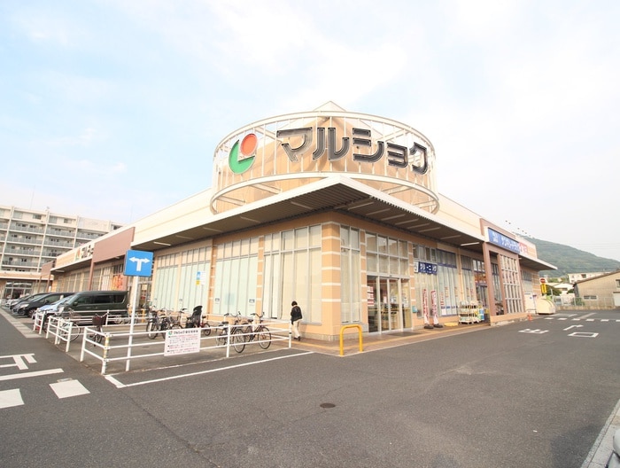 マルショク重住店(スーパー)まで500m ＳＵＮＰＬＡＣＥ．Ｄ