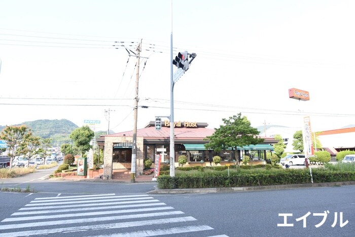 ロイヤルホスト(その他飲食（ファミレスなど）)まで850m リヴィエール Ⅱ