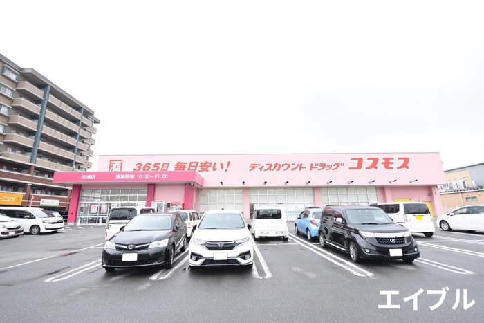 コスモス的場店(ドラッグストア)まで650m エスポアール日佐