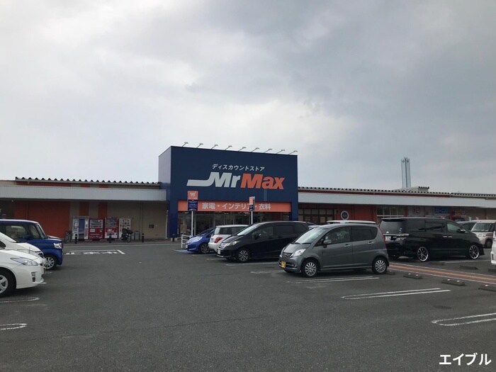 Mr.Max(電気量販店/ホームセンター)まで2600m リバーフラッツ