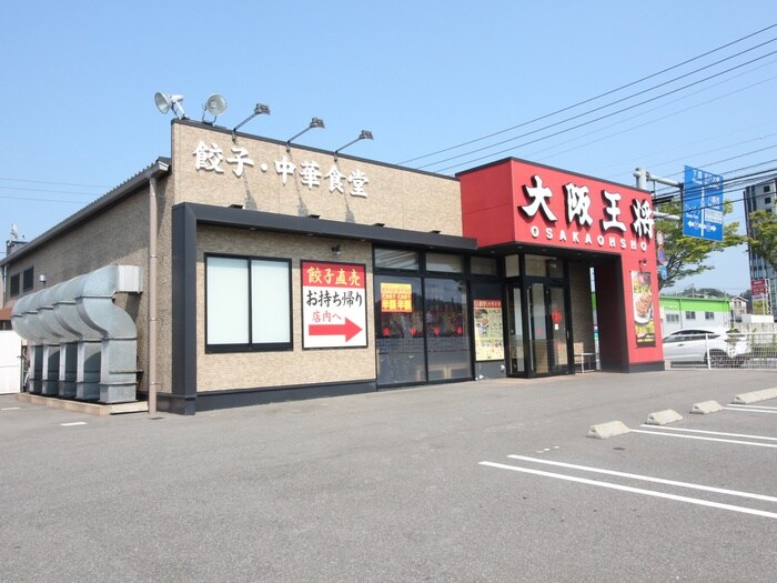 大阪王将北九州若松店(その他飲食（ファミレスなど）)まで1700m EXCUBE TAKASU SOUTH-COURT