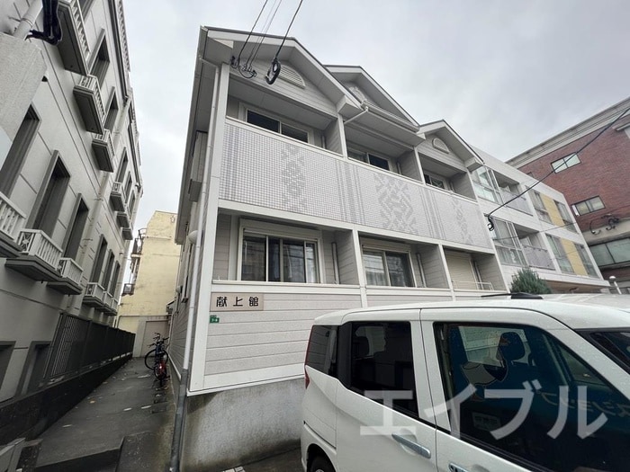 外観写真 塩原献上館