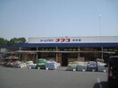 ホームプラザナフコ中井店(電気量販店/ホームセンター)まで833m ギャラン中井