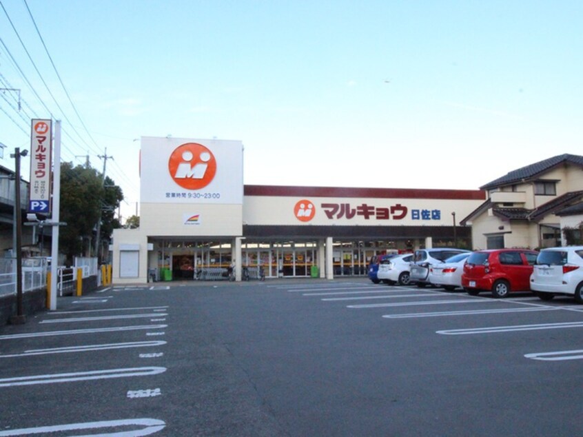 マルキョウ(スーパー)まで311m プラス　カナール