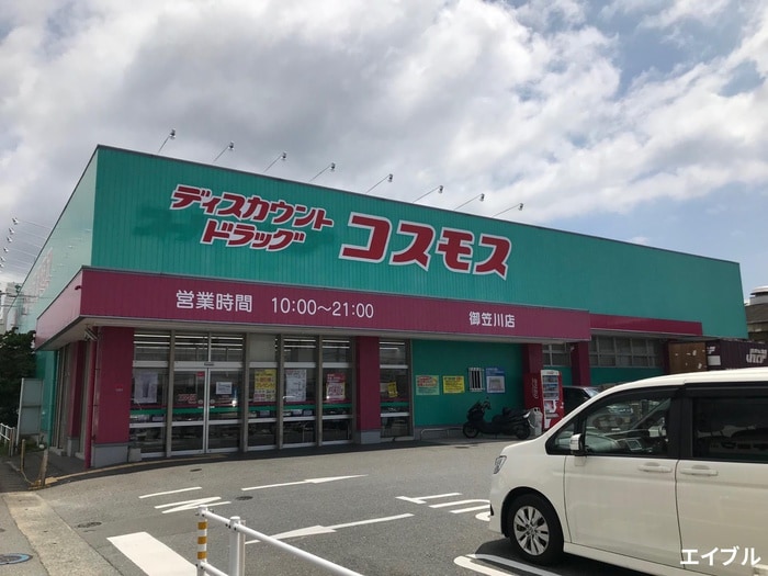 ディスカウントドラッグコスモス御笠川店(ドラッグストア)まで300m コモド　パラッツォ
