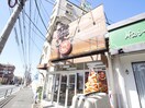 ほっともっと中井店(弁当屋)まで800m シャトレ中井