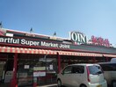 ジョイント　志免日枝店(スーパー)まで600m エスモアール博多の森