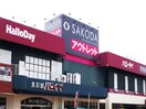 SAKODA(ディスカウントショップ)まで900m スピカ　８
