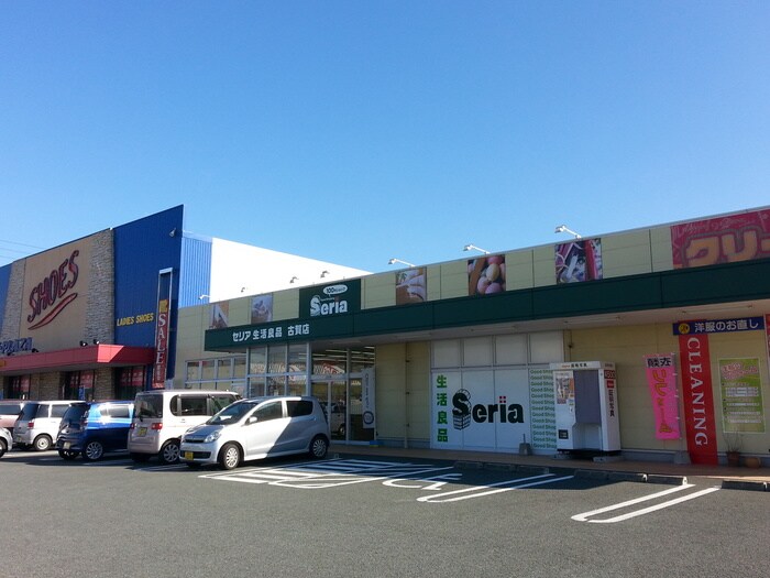 セリア古賀店(100均)まで310m サンメゾン花見