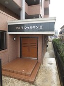 エントランス部分 マルワ・シャルマンⅢ