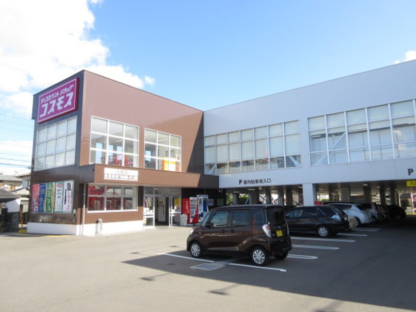 コスモス三苫店(ドラッグストア)まで500m レフティヒルズ三苫