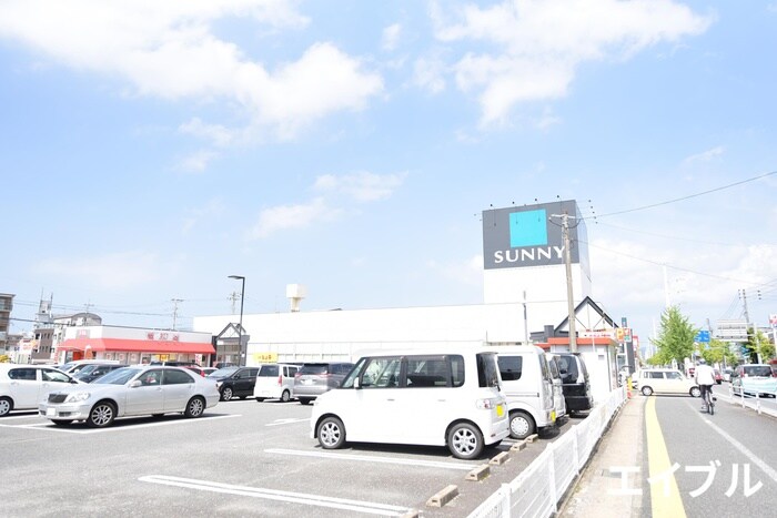 サニー(スーパー)まで1890m かりん館B棟