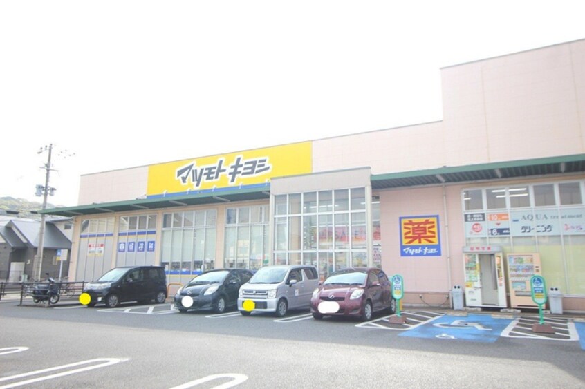 マツモトキヨシ一枝店(ドラッグストア)まで350m ボスカート　F