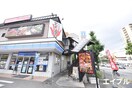 とめ手羽塩原店(その他飲食（ファミレスなど）)まで650m 仮）LIBTH福岡清水