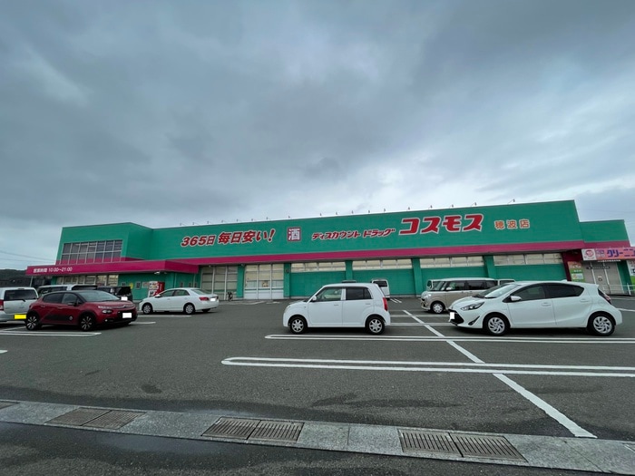 ディスカウントドラッグコスモス　穂波店(ディスカウントショップ)まで4700m Crystal MT