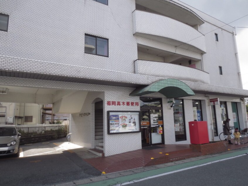 郵便局(郵便局)まで260m メ－プル高木