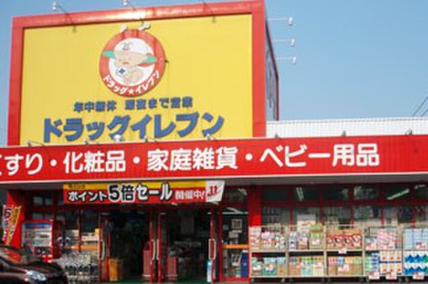 ドラッグイレブン西長住店(ドラッグストア)まで720m サンヒルズ城南