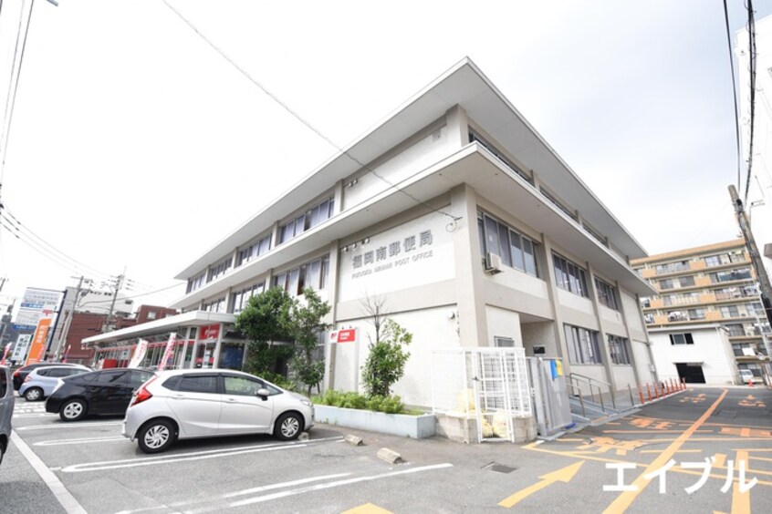 福岡南郵便局(郵便局)まで450m 新松崎ビル