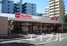 マックスバリュー(スーパー)まで450m ラルジュ大濠