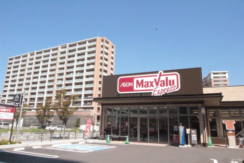 マックスバリュー(スーパー)まで450m ラフィネ千早