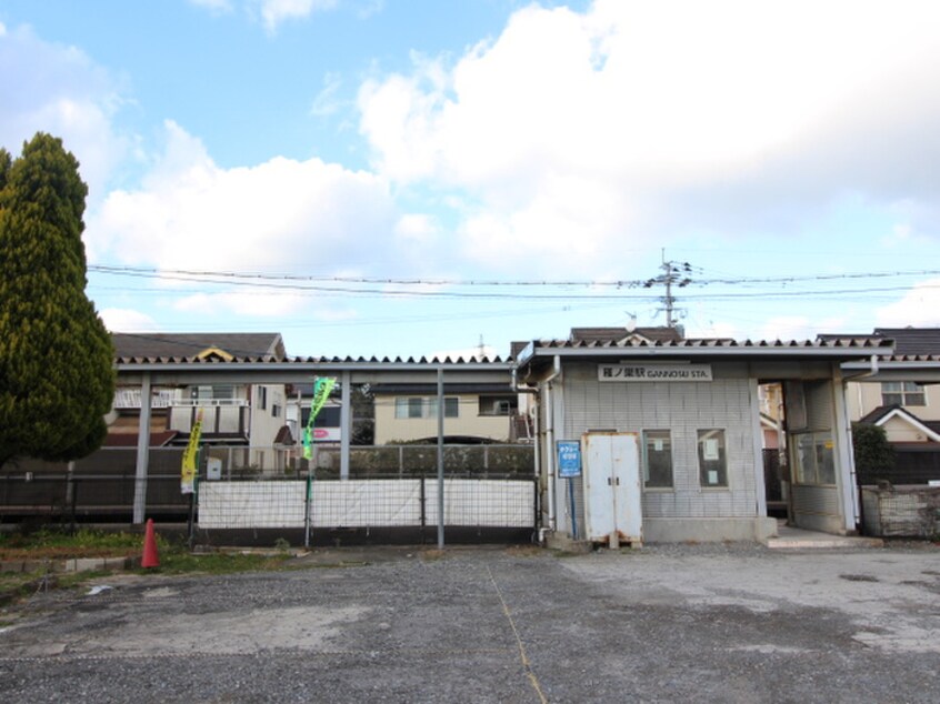 雁ノ巣駅(公園)まで7500m 鵜飼パレス西戸崎