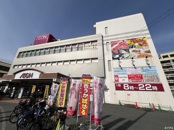 イオン(ショッピングセンター/アウトレットモール)まで400m キャンパスシティ太宰府(310)