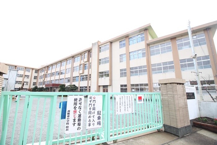 香椎東小学校(小学校)まで1100m オークビラ