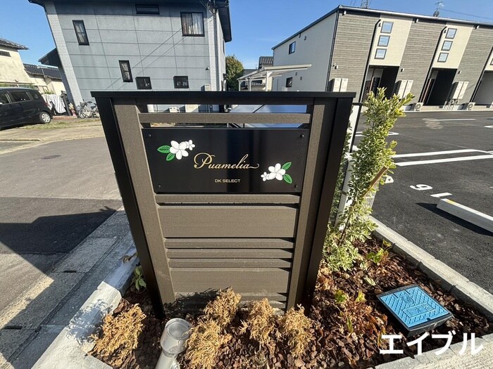 エントランス部分 プルメリアⅡ