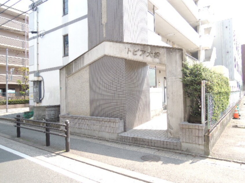 エントランス部分 トピア大橋