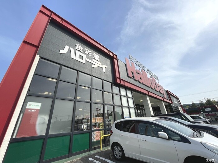ハローデイ 大佐野店(スーパー)まで512m フォ－レスト・パイン