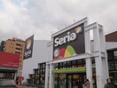 Seria(100均)まで1000m サンライズ姪浜