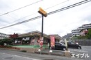 ジョイフル(その他飲食（ファミレスなど）)まで150m ヒルサイド寺塚　B棟