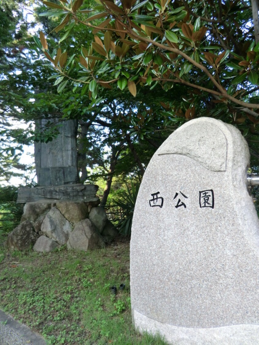 西公園(公園)まで1500m パールハイツ