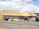 ルミエール苅田店(スーパー)まで1700m コンフォール苅田