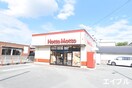 ほっともっと宮ノ陣店(弁当屋)まで240m セカンドキャビン