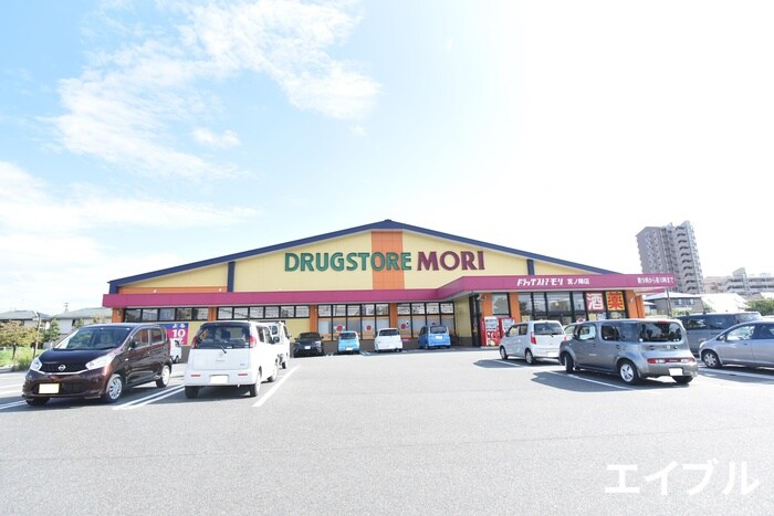 ドラッグストアモリ宮ノ陣店(ドラッグストア)まで549m セカンドキャビン