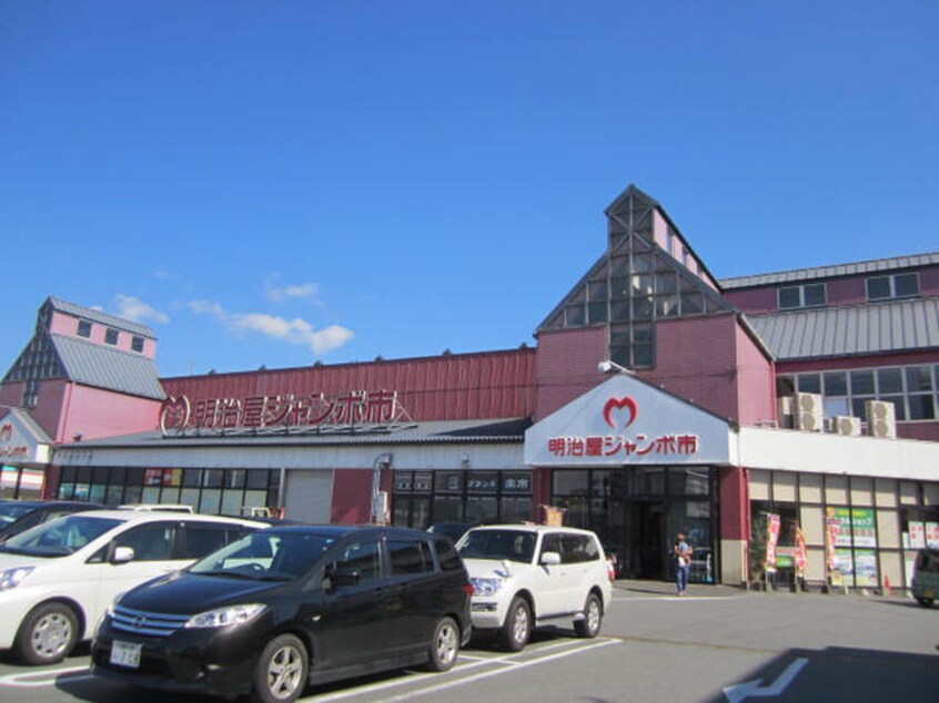 明治屋ジャンボ市久留米インター店(スーパー)まで1000m シャロム新町