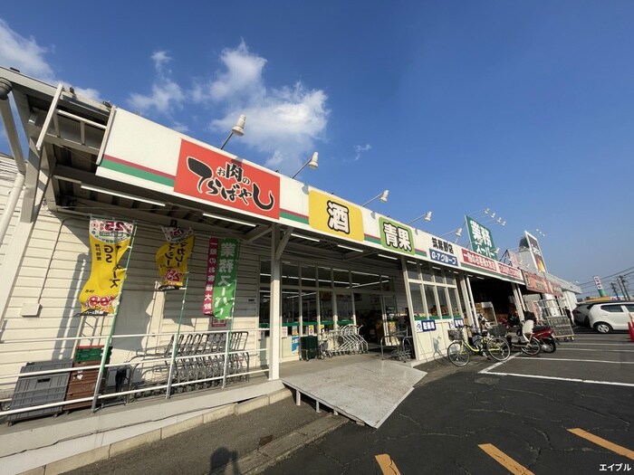 業務スーパー 筑紫野店(スーパー)まで210m シャルマン塔原