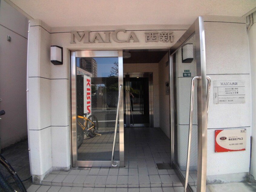 建物設備 マイカ西新