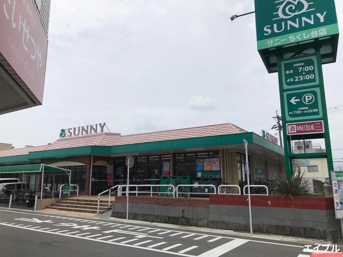 サニーちくし台店(スーパー)まで500m アルティ２１　Ｂ棟