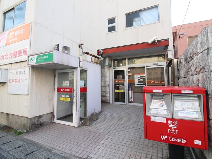 小倉北方郵便局(郵便局)まで1400m リバーサイドハウス