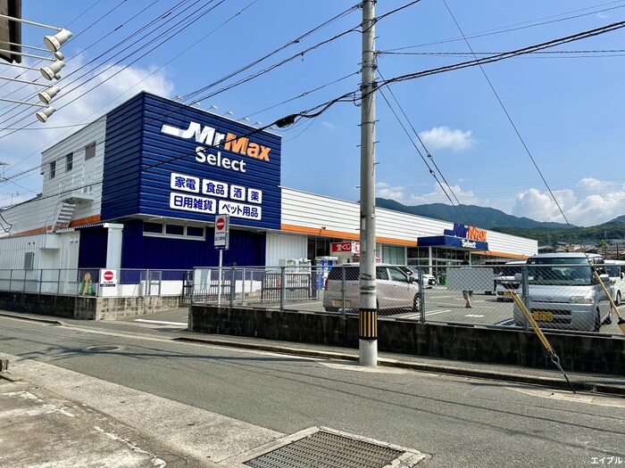 ミスターマックス(スーパー)まで350m コーポ明日香