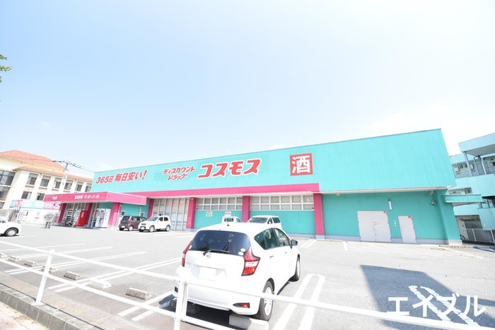 コスモス(ドラッグストア)まで310m すかる梅満