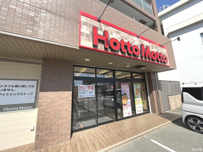 ほっかほっか亭(弁当屋)まで750m 今福団地10号