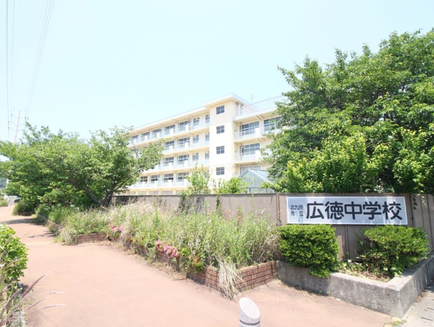 北九州市立広徳中学校(中学校/中等教育学校)まで900m メゾングランモア
