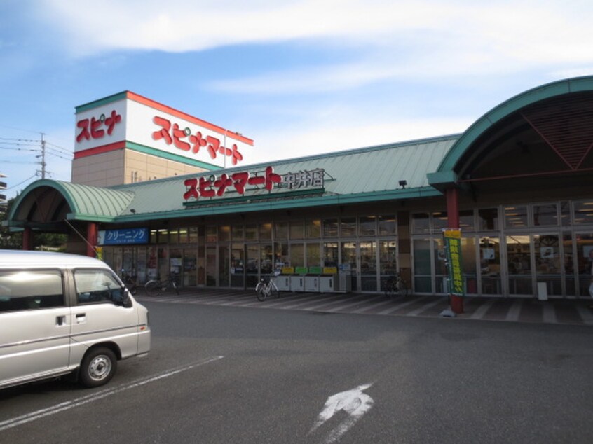 スピナマート中井(スーパー)まで550m Ｒｅｇｉｎａ
